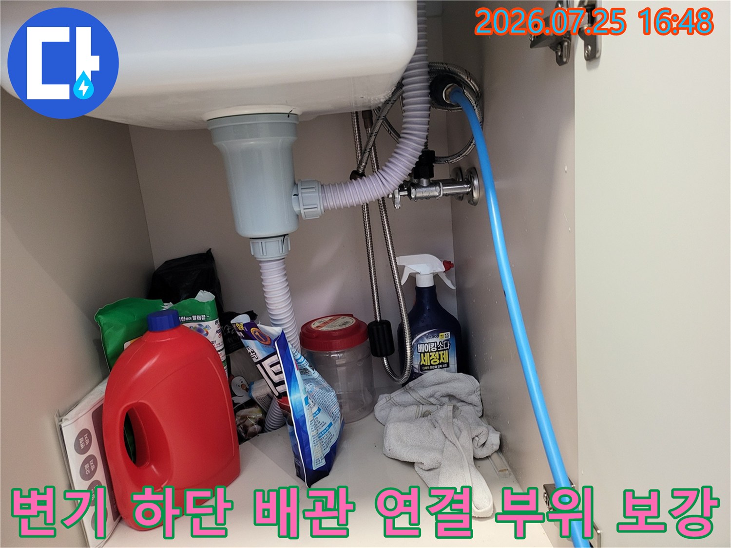 노후된 오수 배관을 제거하고 튼튼한 새 자재로 교체하여 연결한 모습