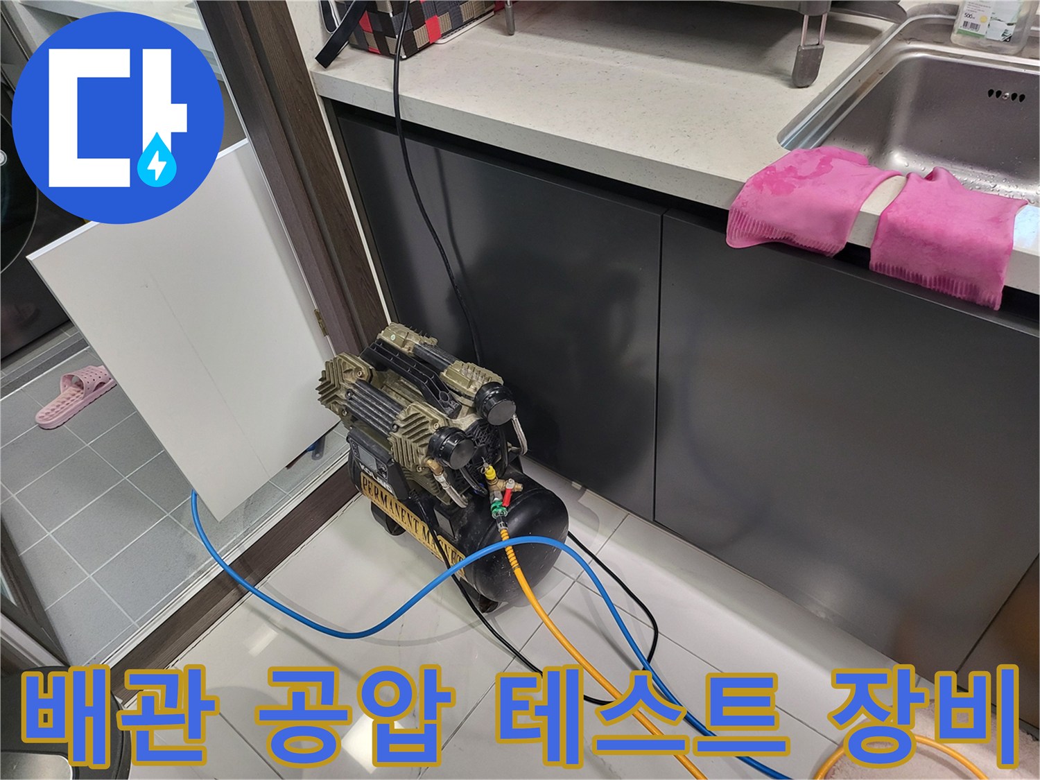 배관-점검을-위한-공압-테스트기-및-호스-연결-상태