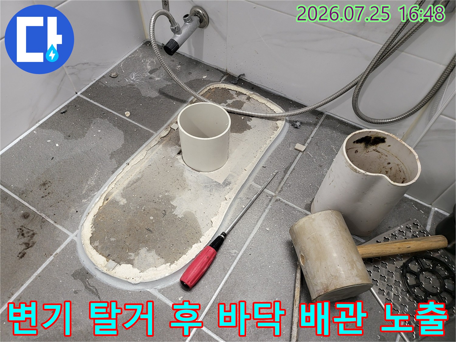 변기를 제거하고 드러난 하부 콘크리트와 오수 배관의 상태를 점검하는 현장