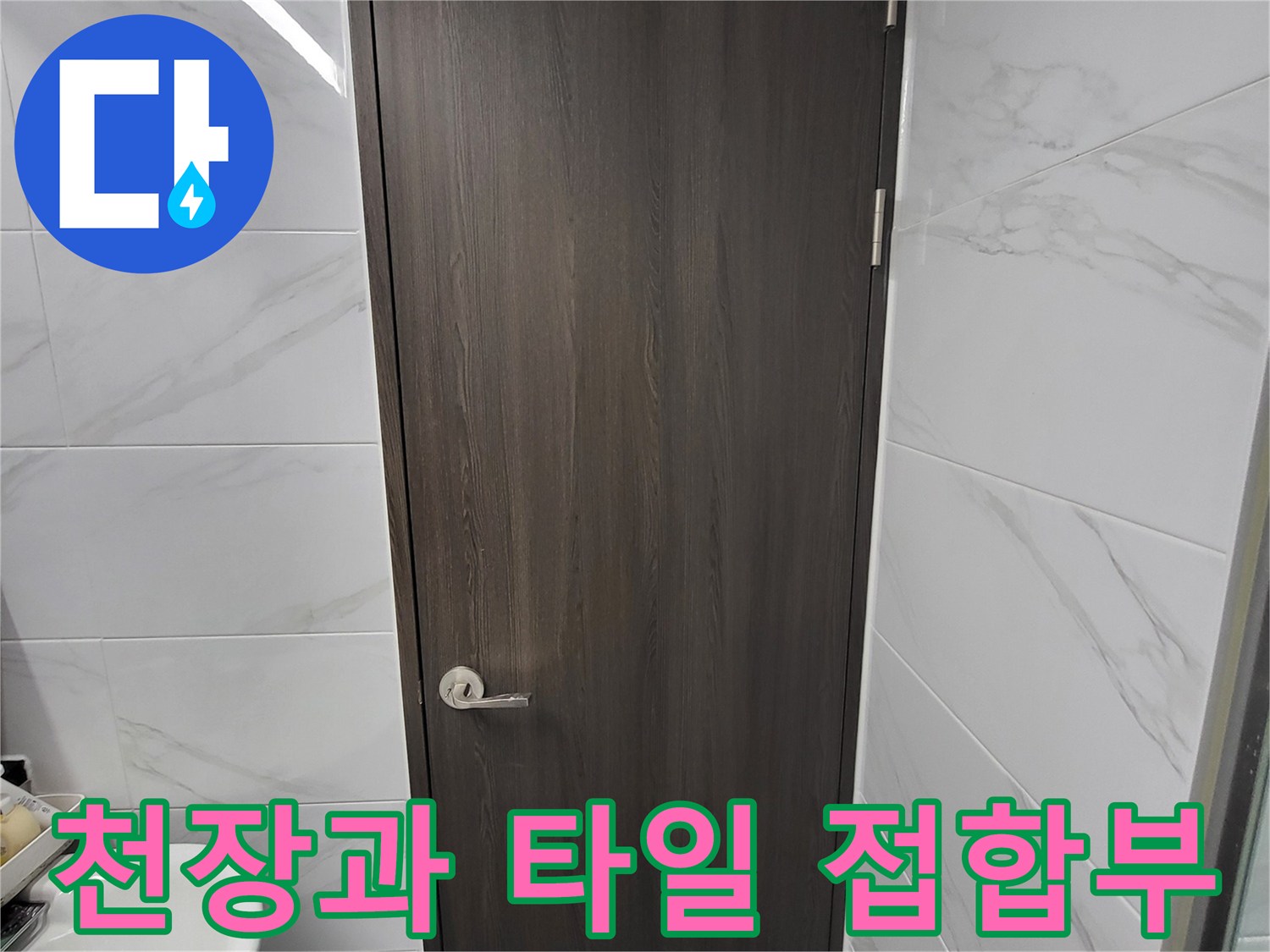 연수구 현장-물샘 확인을 위한 천장재 근접 촬영
