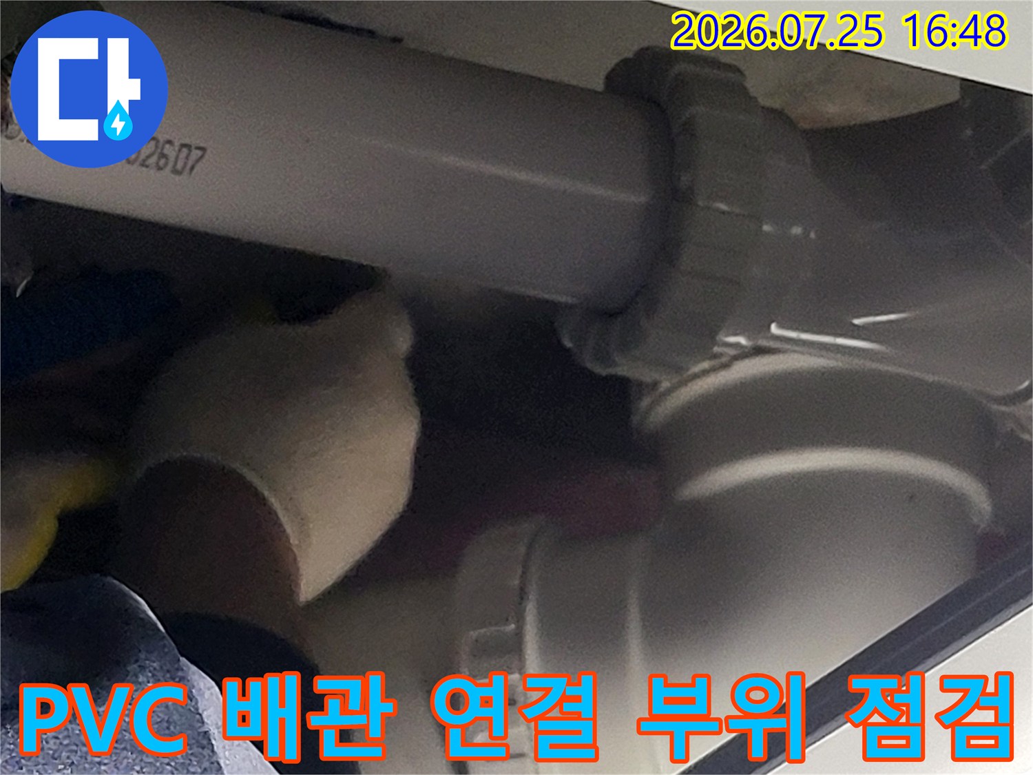 오수관 파이프의 굴곡진 관절부와 커넥터 부분을 세밀하게 검사하는 모습