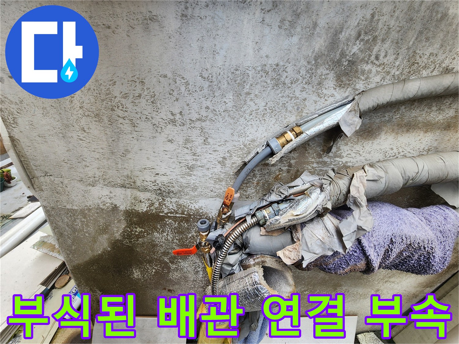 외부-환경에-노출되어-부식된-배관-연결-금속-부품