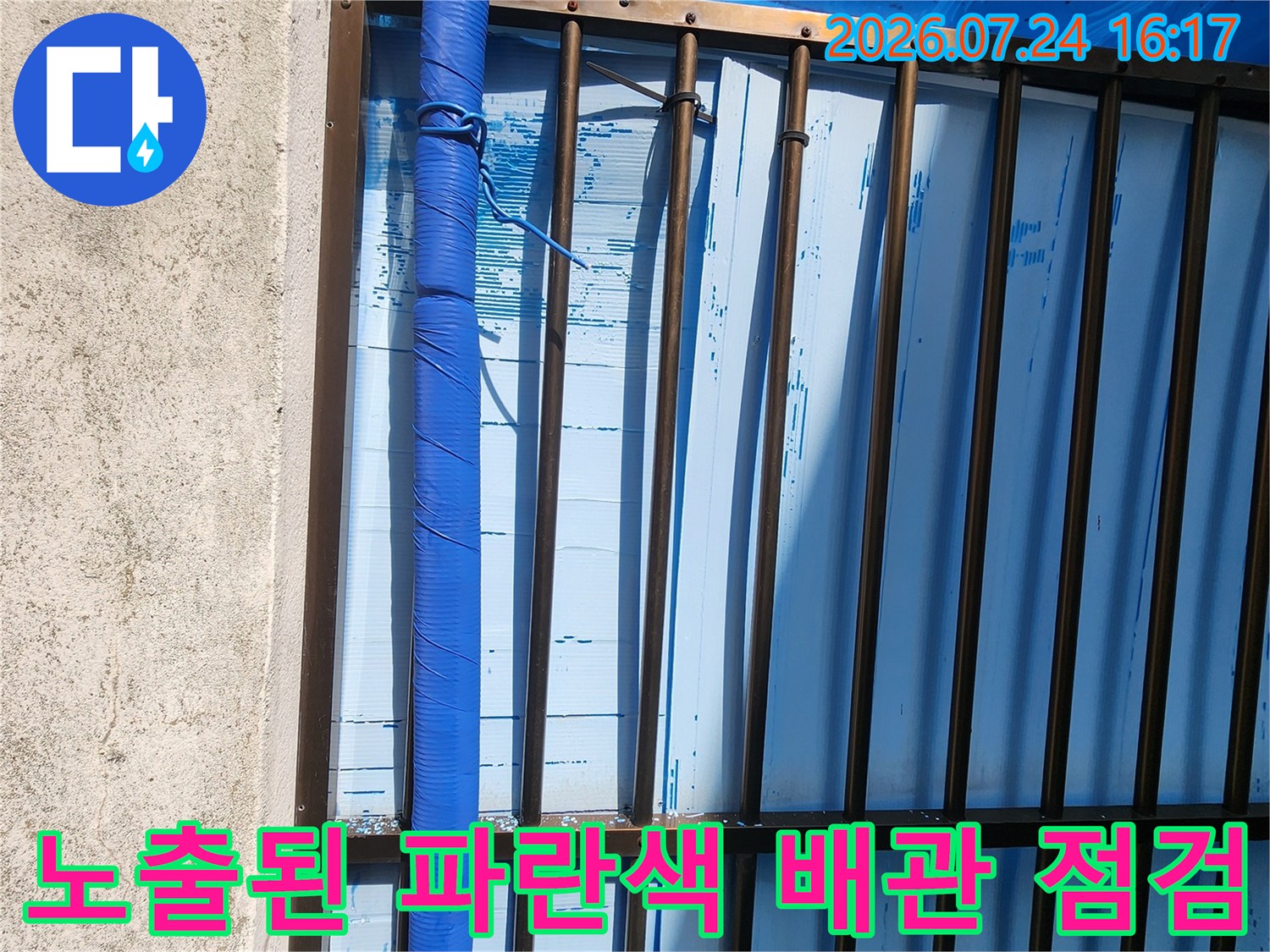 파란색 보온재로 감싸진 외부 노출 수도 배관의 모습