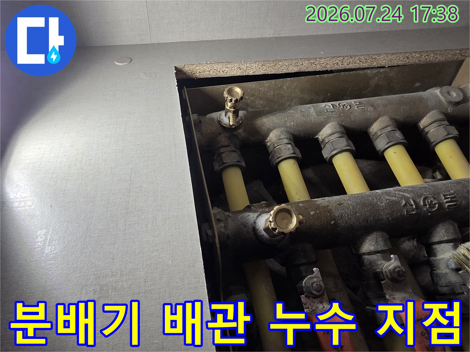 노후된 분배기 배관 시스템과 밸브 부품의 상세 점검 모습