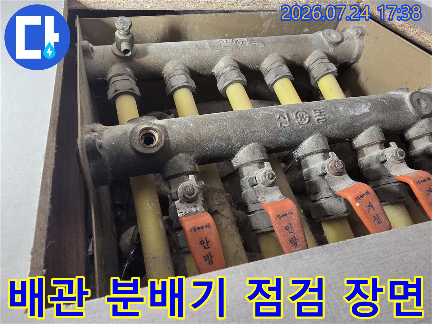 분배기 내부 배관과 밸브 부위의 정밀 점검 사진