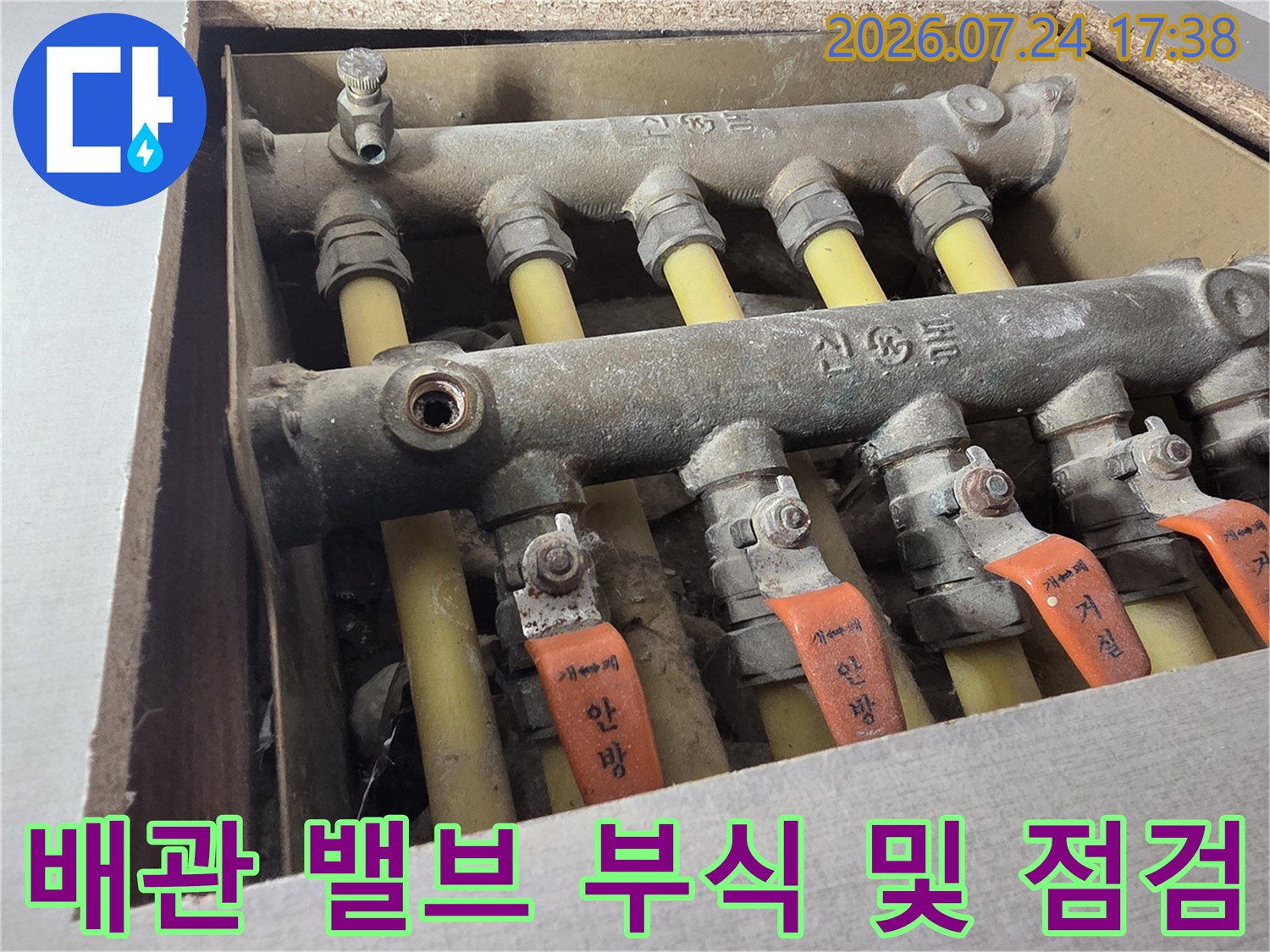 분배기 배관과 퇴수밸브의 노후 상태를 근접 촬영한 모습