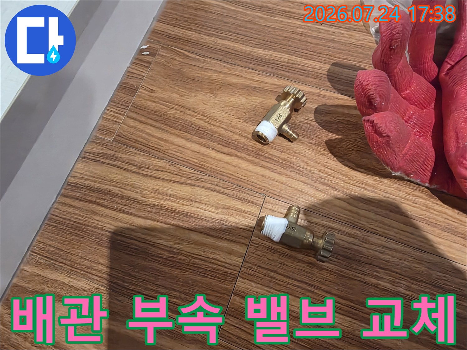 분배기 연결관에 설치된 퇴수밸브 교체용 도구와 자재