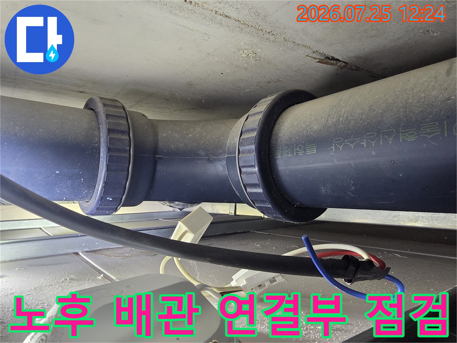 천장 안쪽의 노후된 배관 구조를 파악하고 수선하는 작업 현장