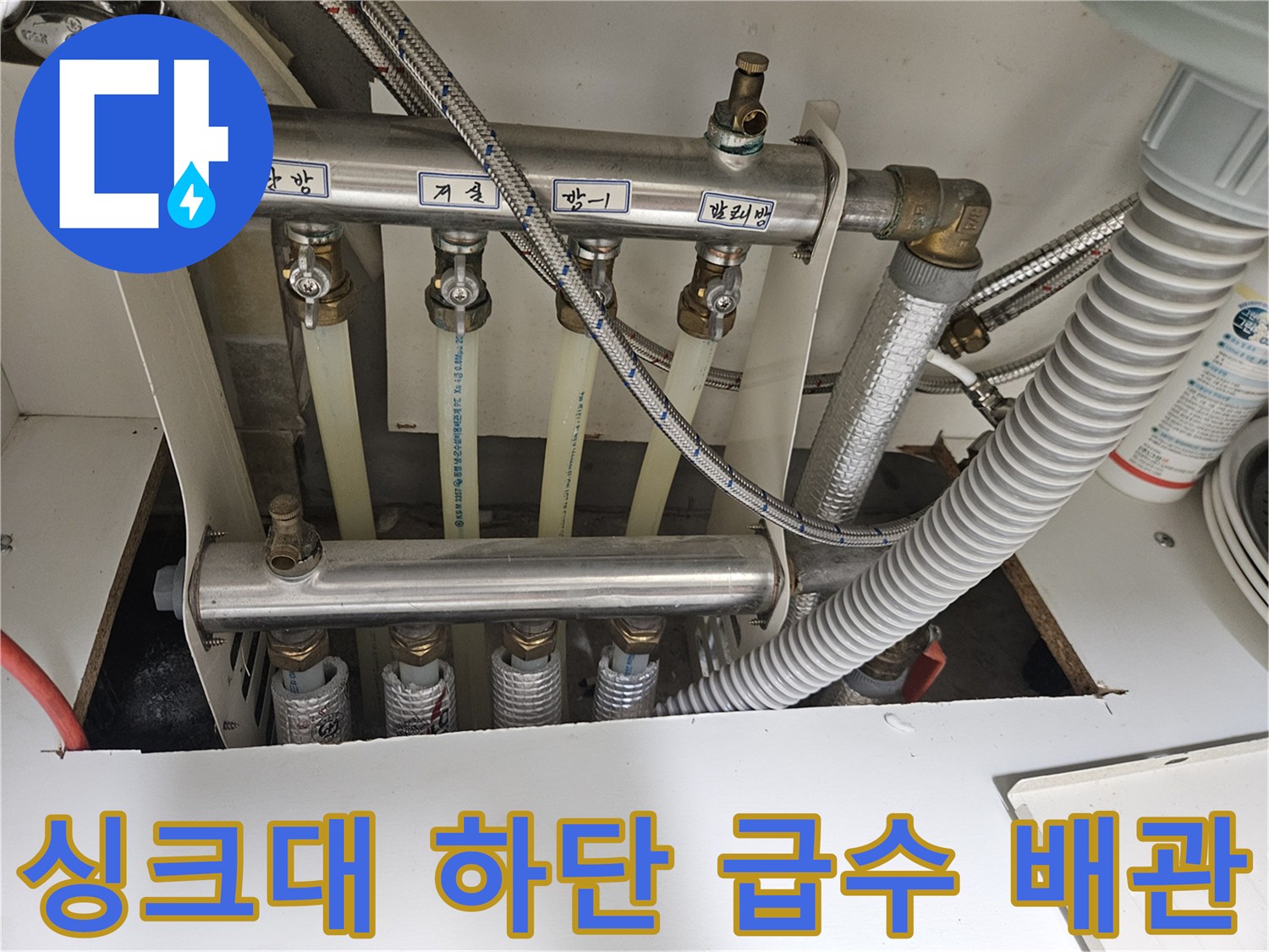 금속 재질의 분기 배관과 연결된 유연한 호스들