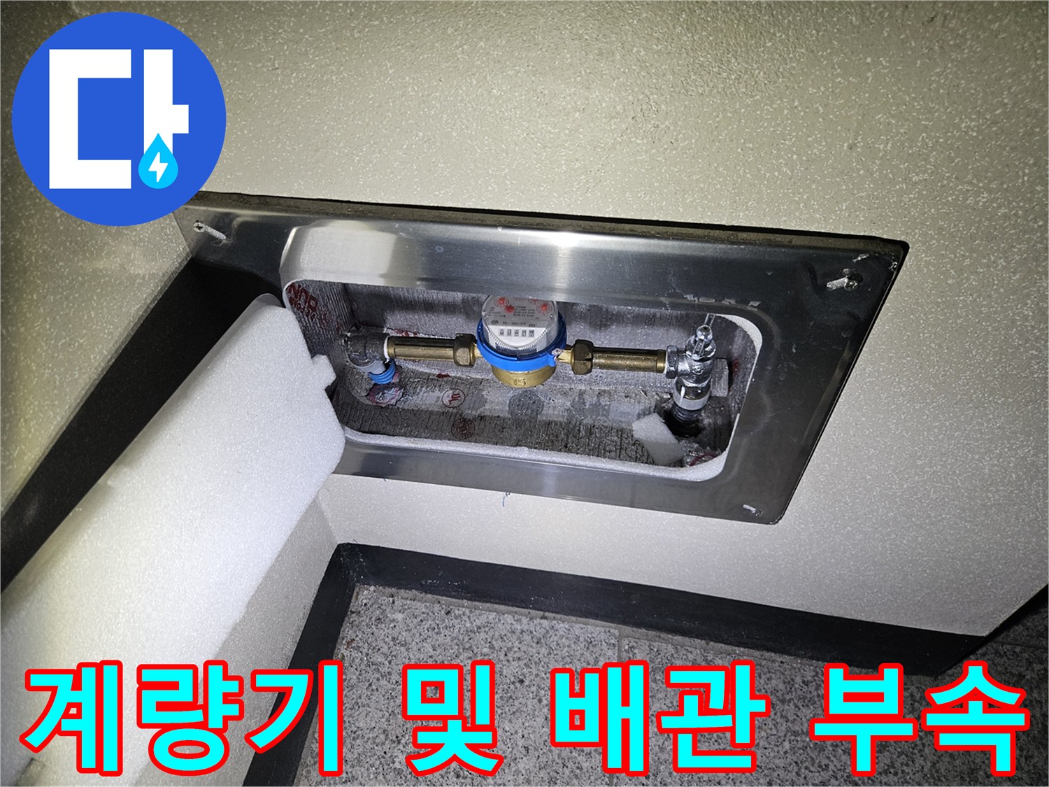 금속 프레임 안쪽에 노출된 수도 계량기와 금속제 연결 관로
