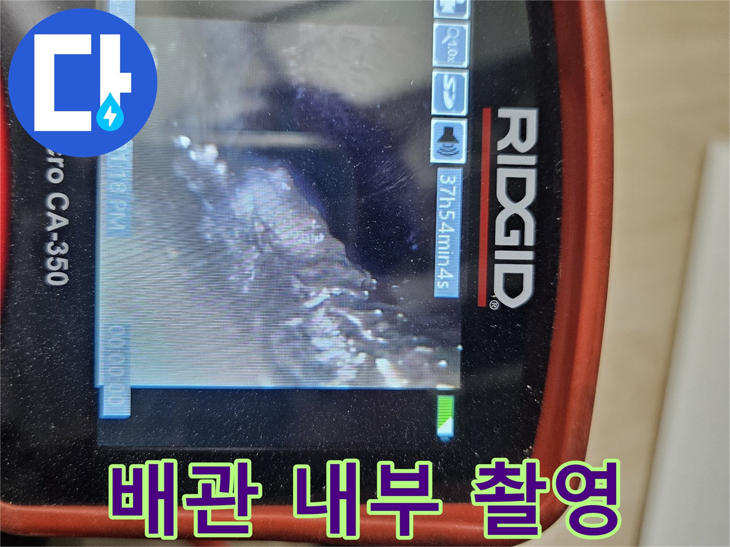 내시경-장비를-통한-하수관-연결부-정밀-조사