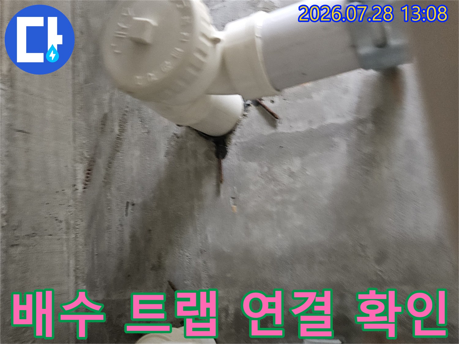 노후되거나 헐거운 배수 트랩 부위를 클로즈업한 사진