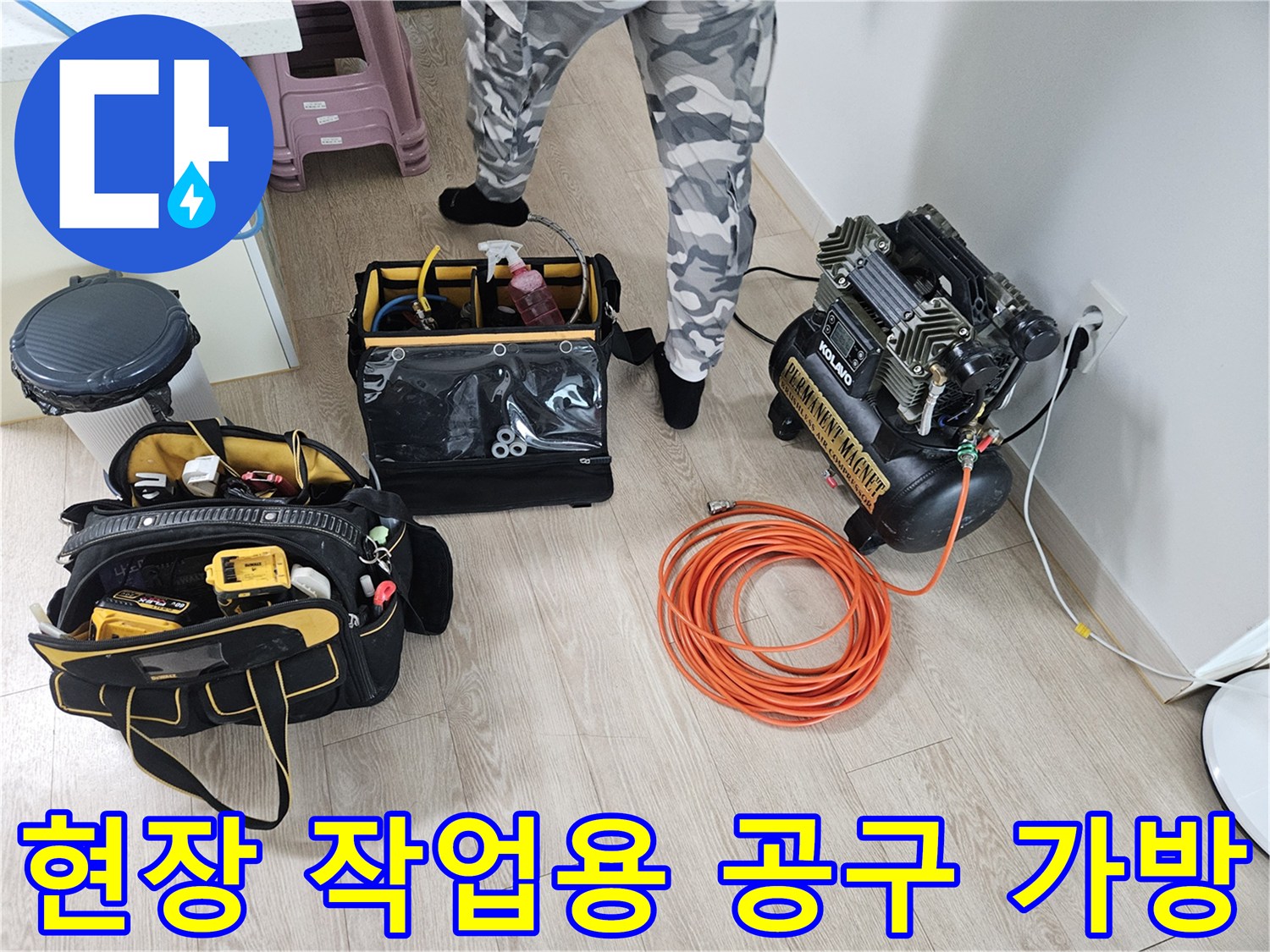 누수 점검을 위해 바닥에 놓인 에어 호스와 장비들