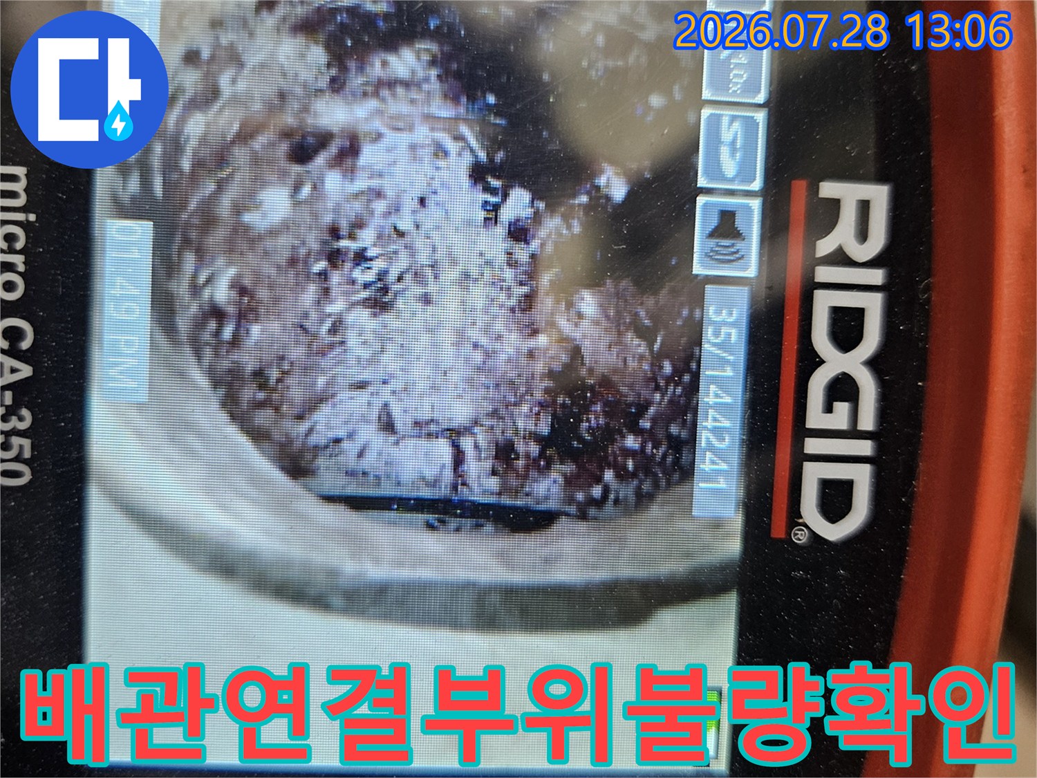 배수 배관 연결 부위의 상태를 내시경으로 촬영한 이미지