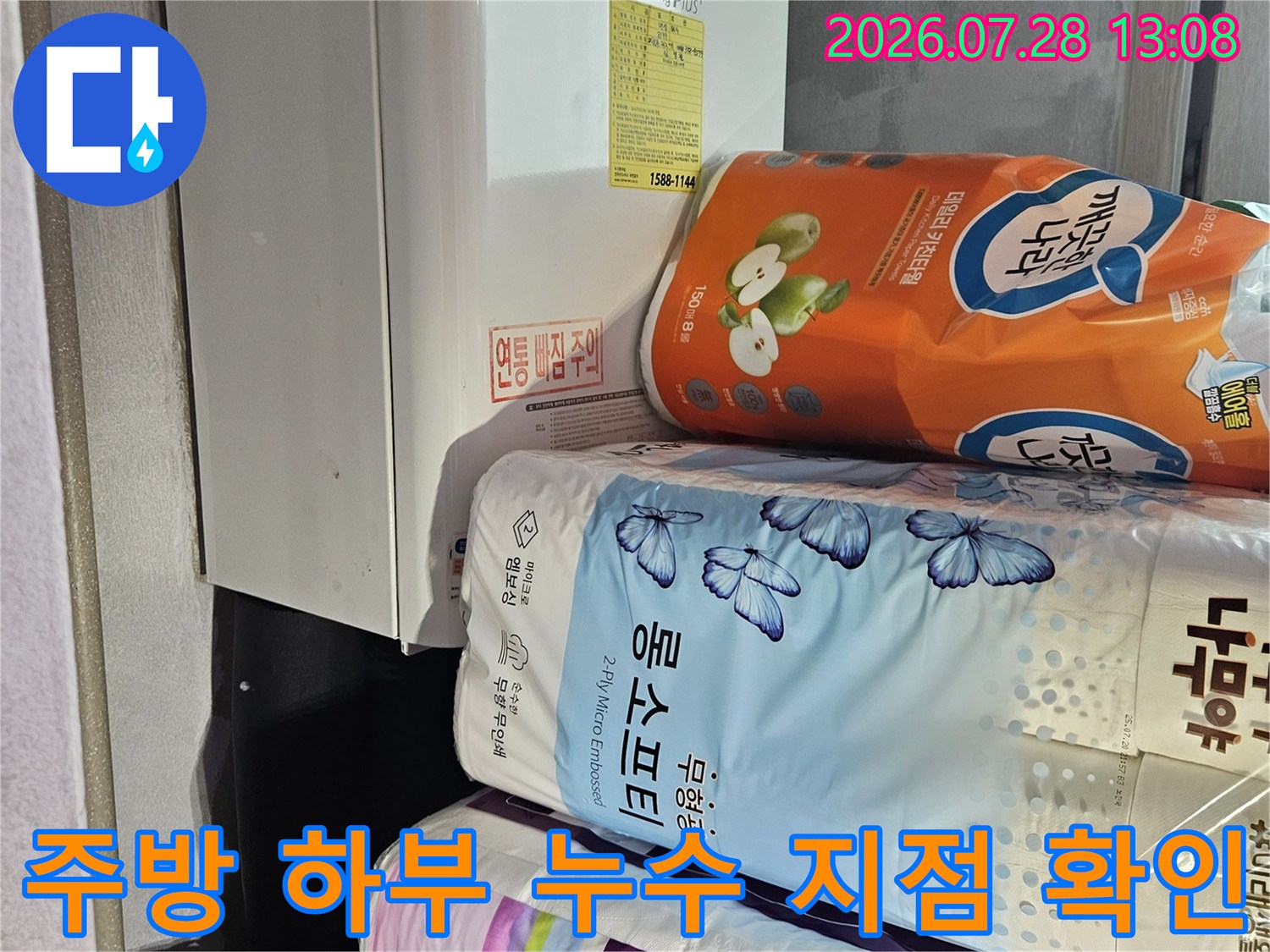 싱크대 아래 배치된 배수 관련 부품과 주변 환경 촬영