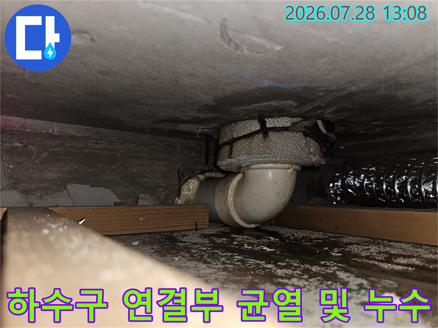 싱크대 하단부의 노후된 배수 트랩과 연결관 부위 상세 촬영