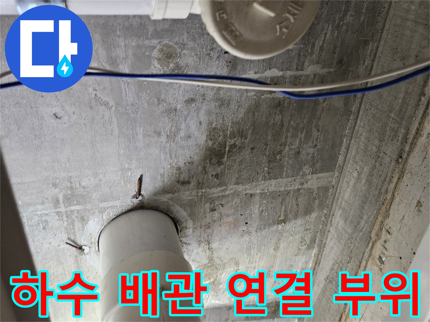 주방 싱크대 하부의 하수 배관과 연결 부위 상태를 보여주는 사진입니다.