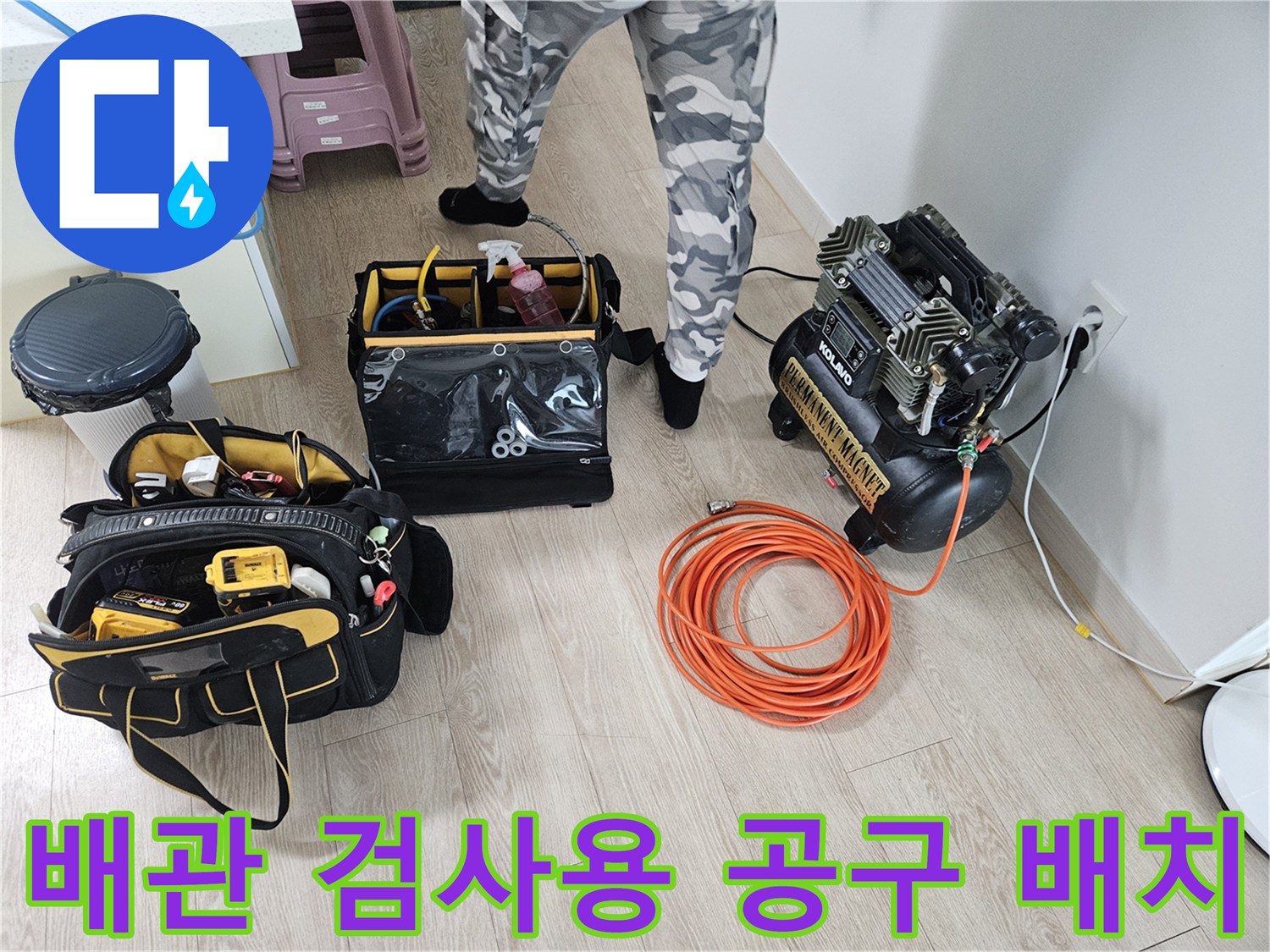 현장 바닥에 놓인 에어 압축기와 각종 전문 작업 도구들