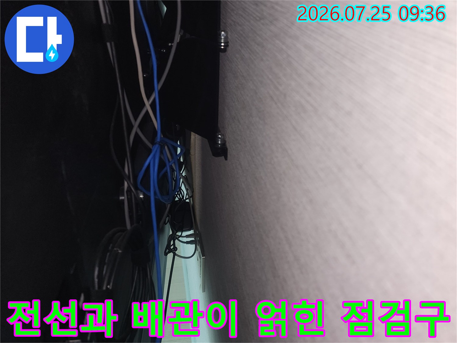 장비와 전선 사이에서 파악된 배관 손상 부위의 모습