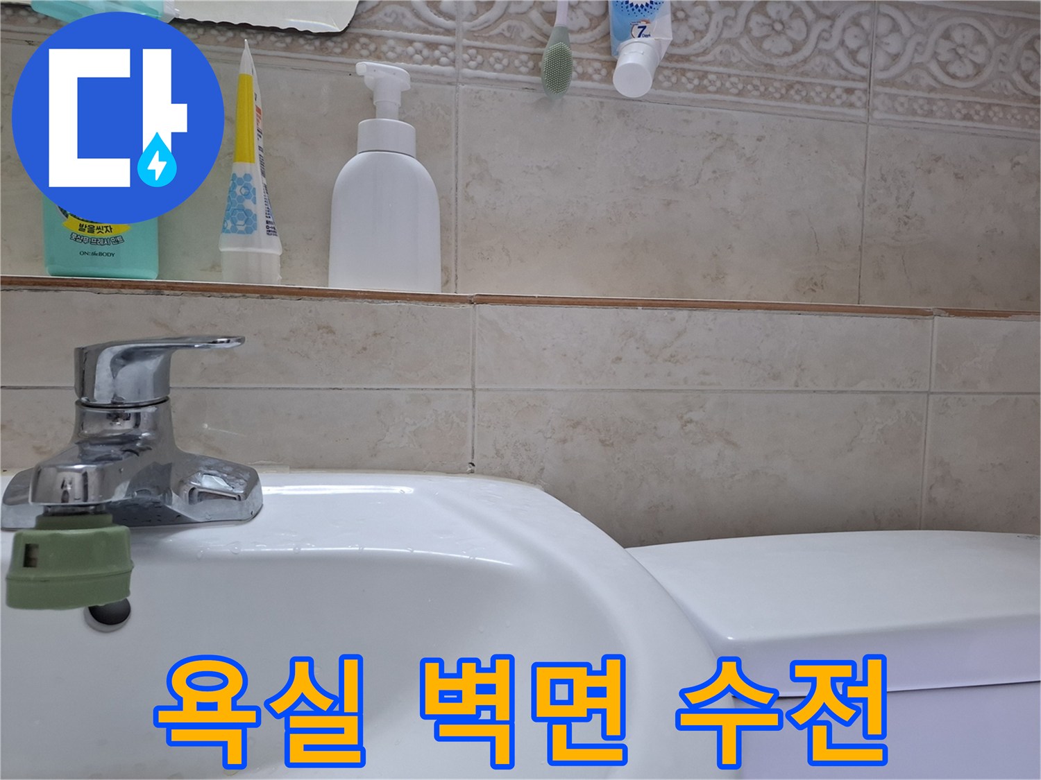 세면대-수전-주변-타일-줄눈-상태-근접-사진
