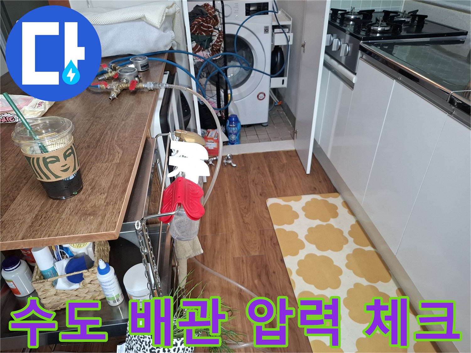 세탁기 배관-압력계 수치 변화를 통한 누수 여부 확인