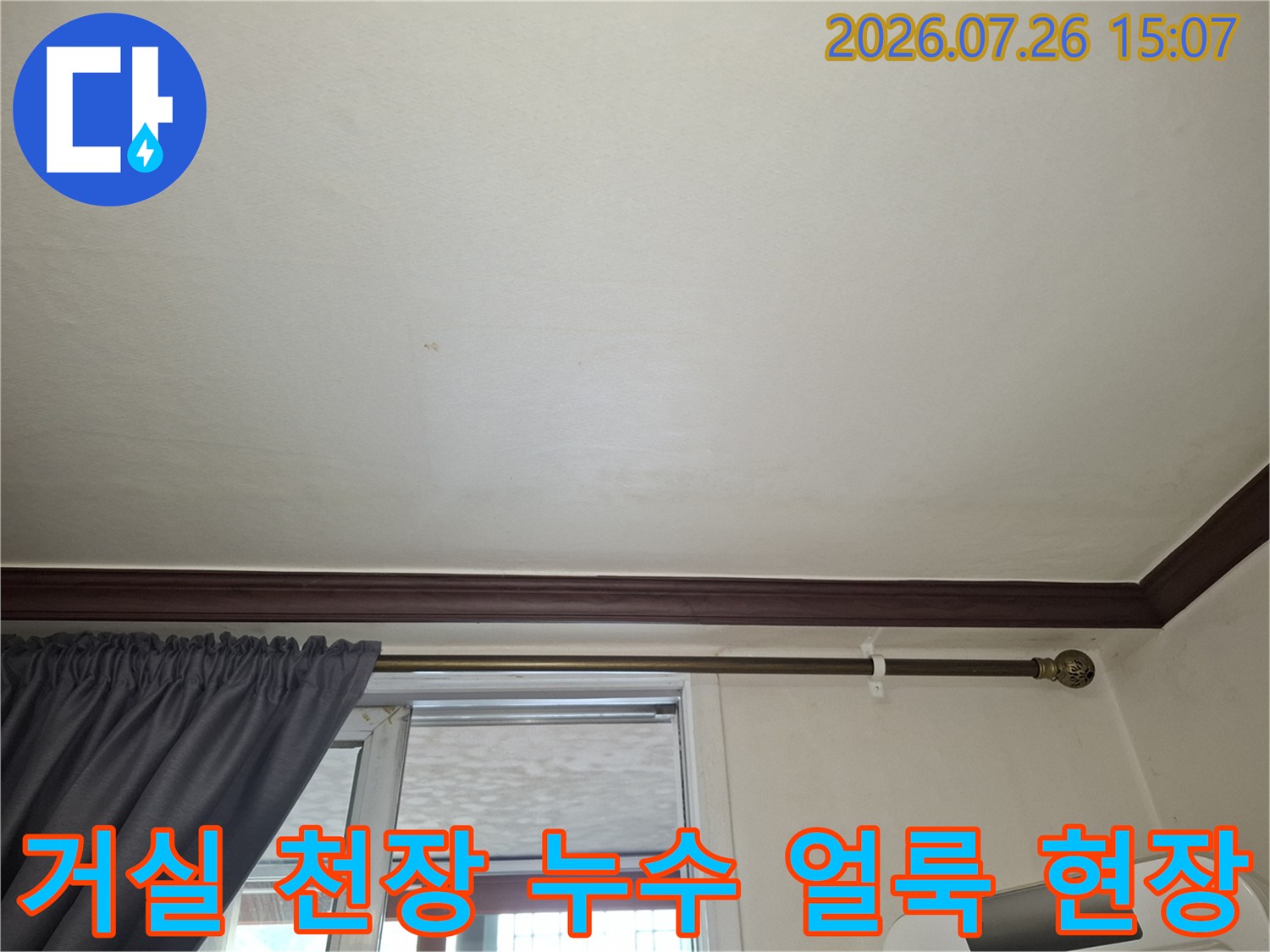 흰색 거실 천장에 물이 스며들어 생긴 옅은 황색 얼룩-사진