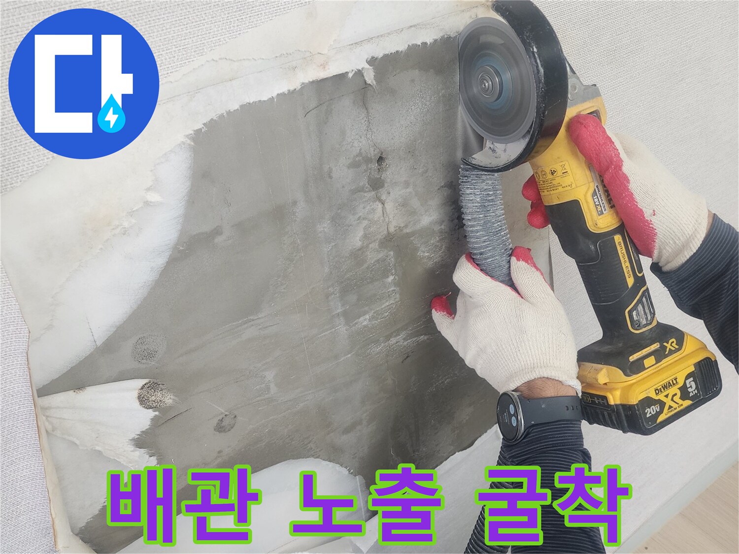 벽체-내부-누수-지점을-찾기-위한-정밀-커팅