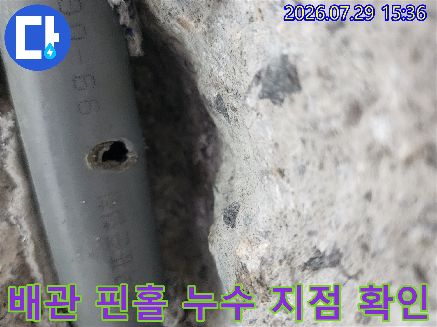 회색 배관에 생긴 작은 구멍과 누수 지점 확대 사진