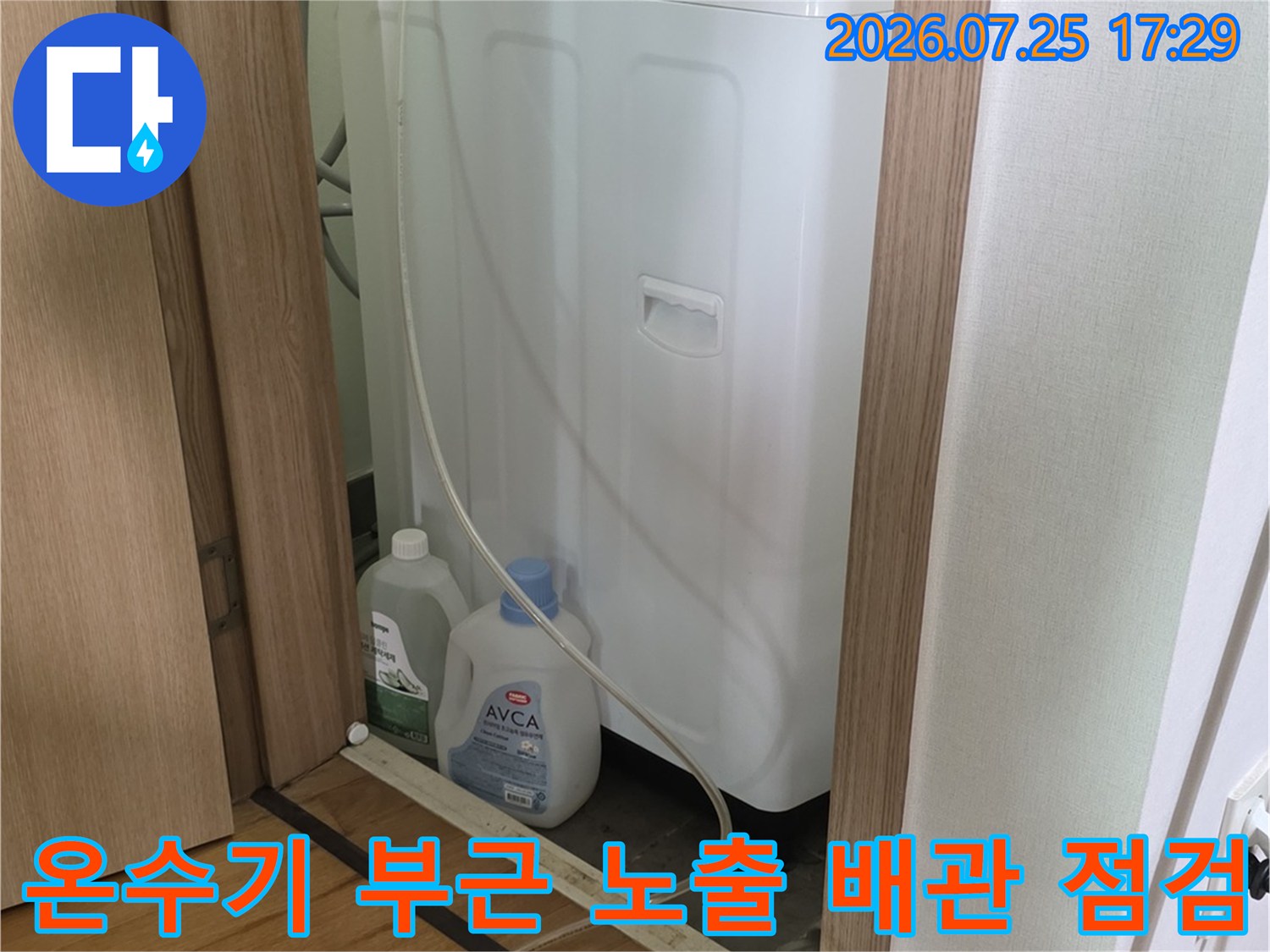 노란색 밸브와 파란색 계량기가 설치된 온수기 옆의 수도 시스템 촬영