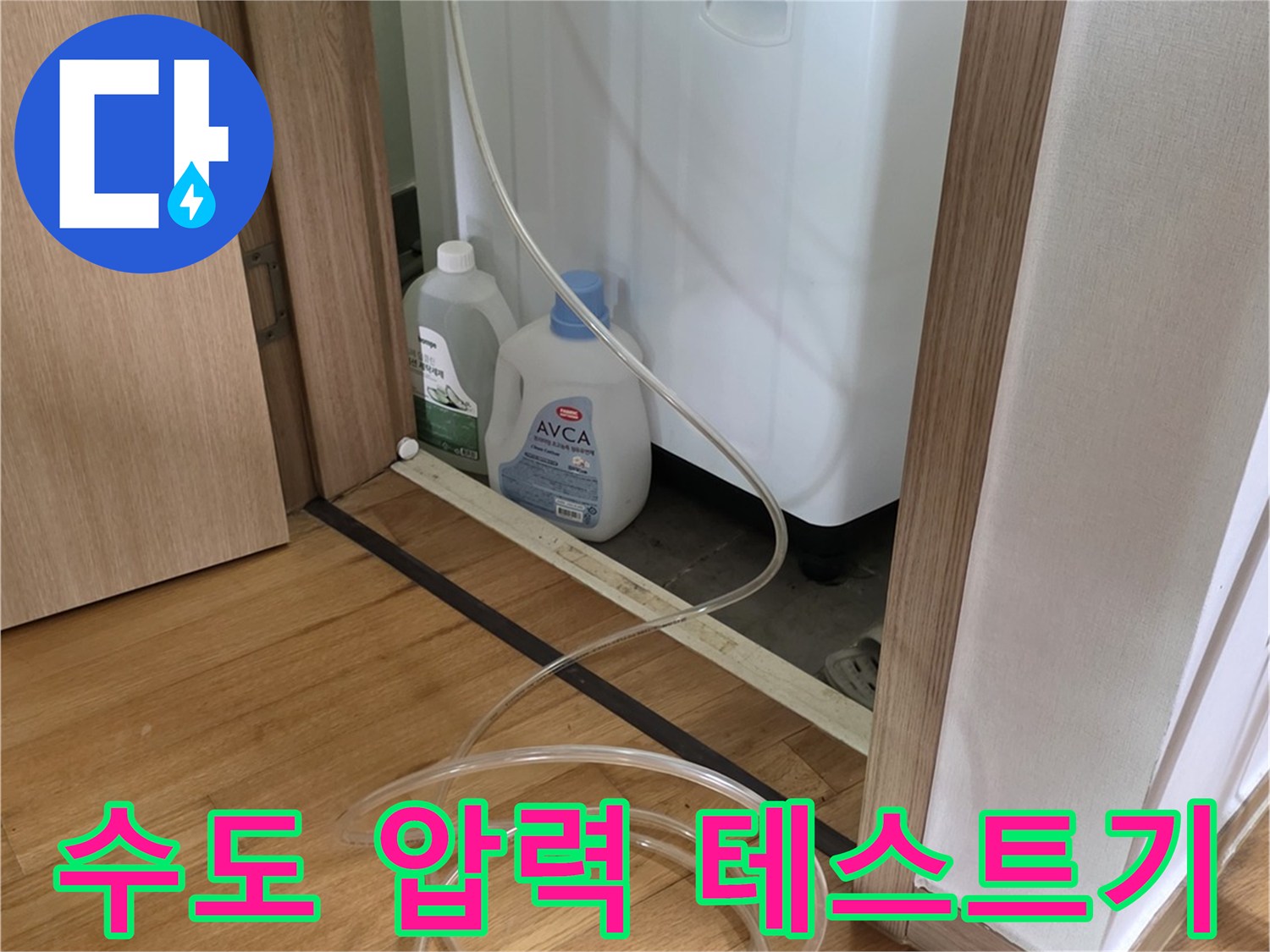 누수-발생-여부를-판단하기-위한-공기압-주입-장치