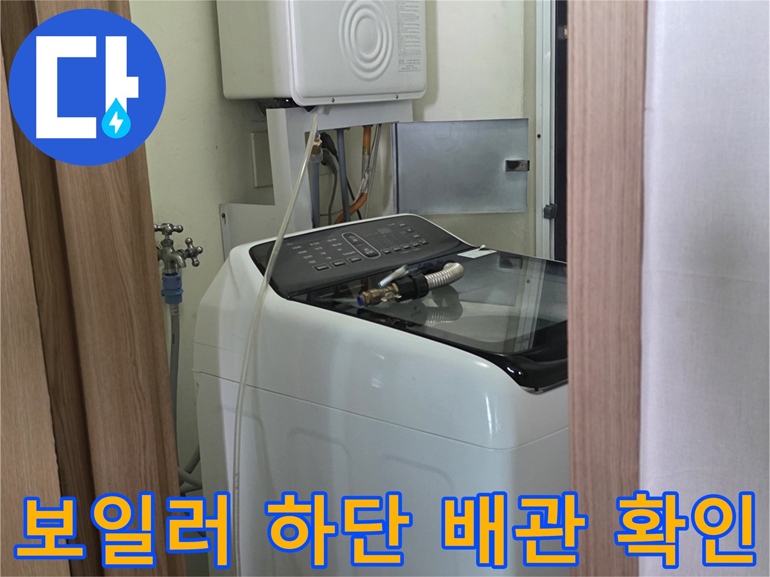 용인 수지 현장의 가스보일러와 연결된 급수 및 온수 배관