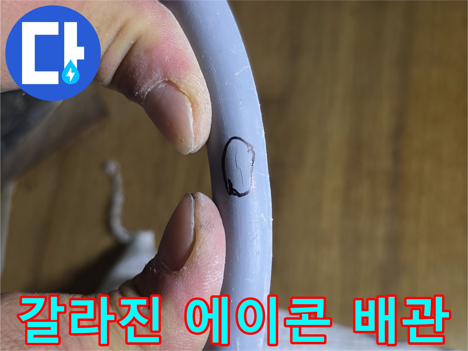 회색 배관-배관 중간에 벌어진 파손 부위가 나타납니다.