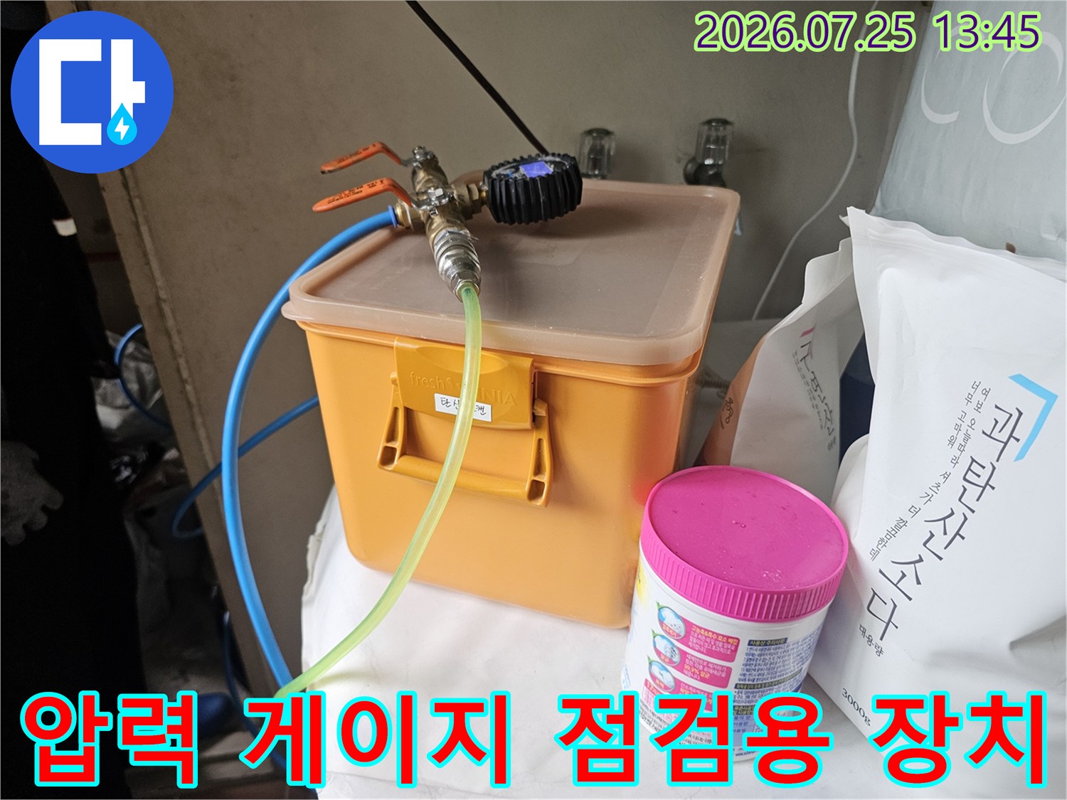 배관의 압력을 실시간으로 측정하여 누수 부위를 가려내는 전문 장비 설치 모습