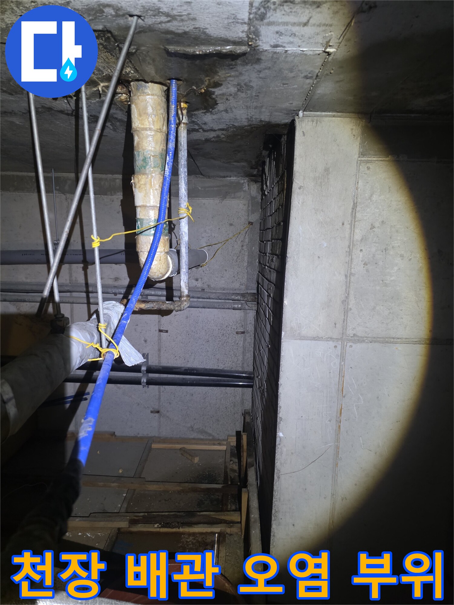 배관 주변의 습기와 물자국이 남은 상가 천장 내부 모습