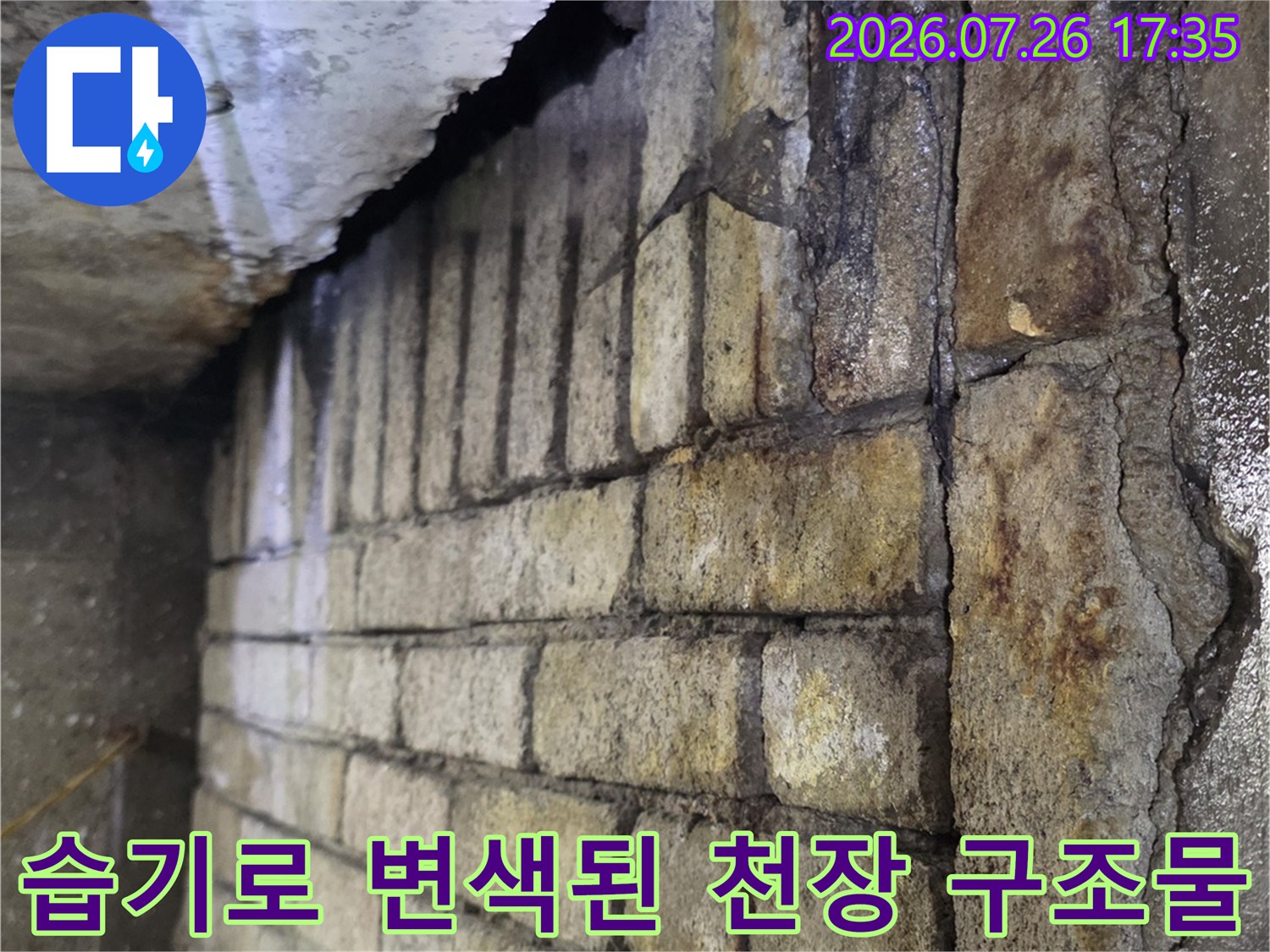 천장-콘크리트-슬래브의-젖은-표면과-오염된-부분-확대사진