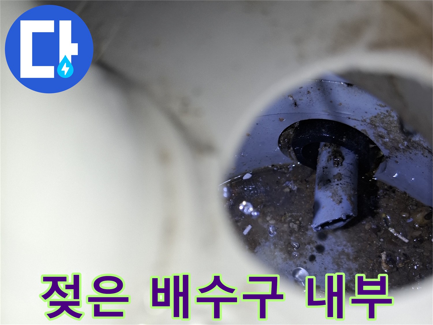 서대문구-아파트-배수관-연결부-누수-증상