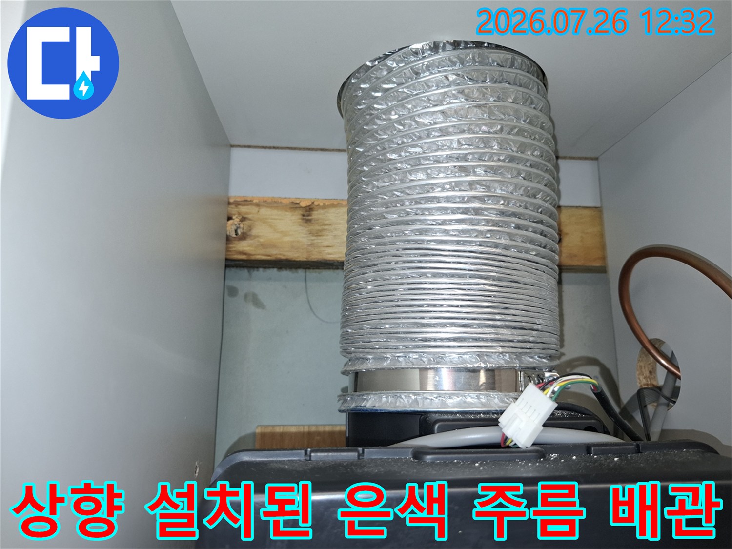 에어컨 상단에서 천장으로 이어지는 은색 자바라-응축수 배출관 사진
