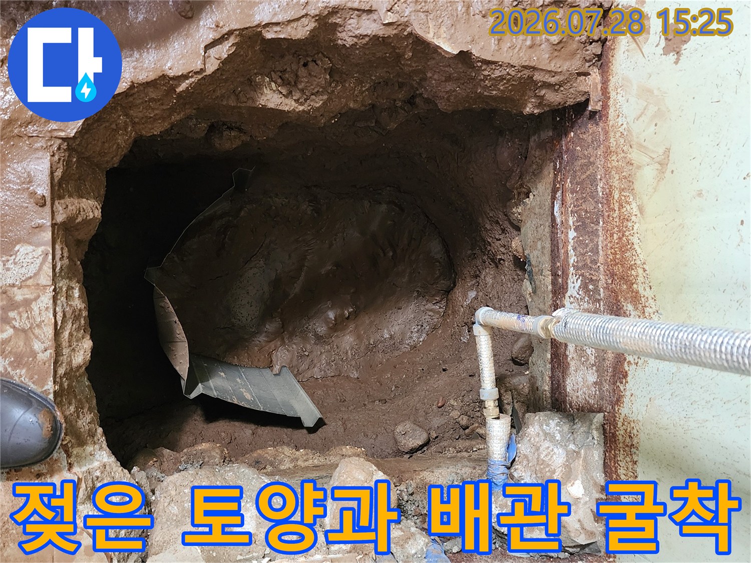 누수가 발생한 배관 주변의 젖은 흙을 파내어 점검하는 공사 장면