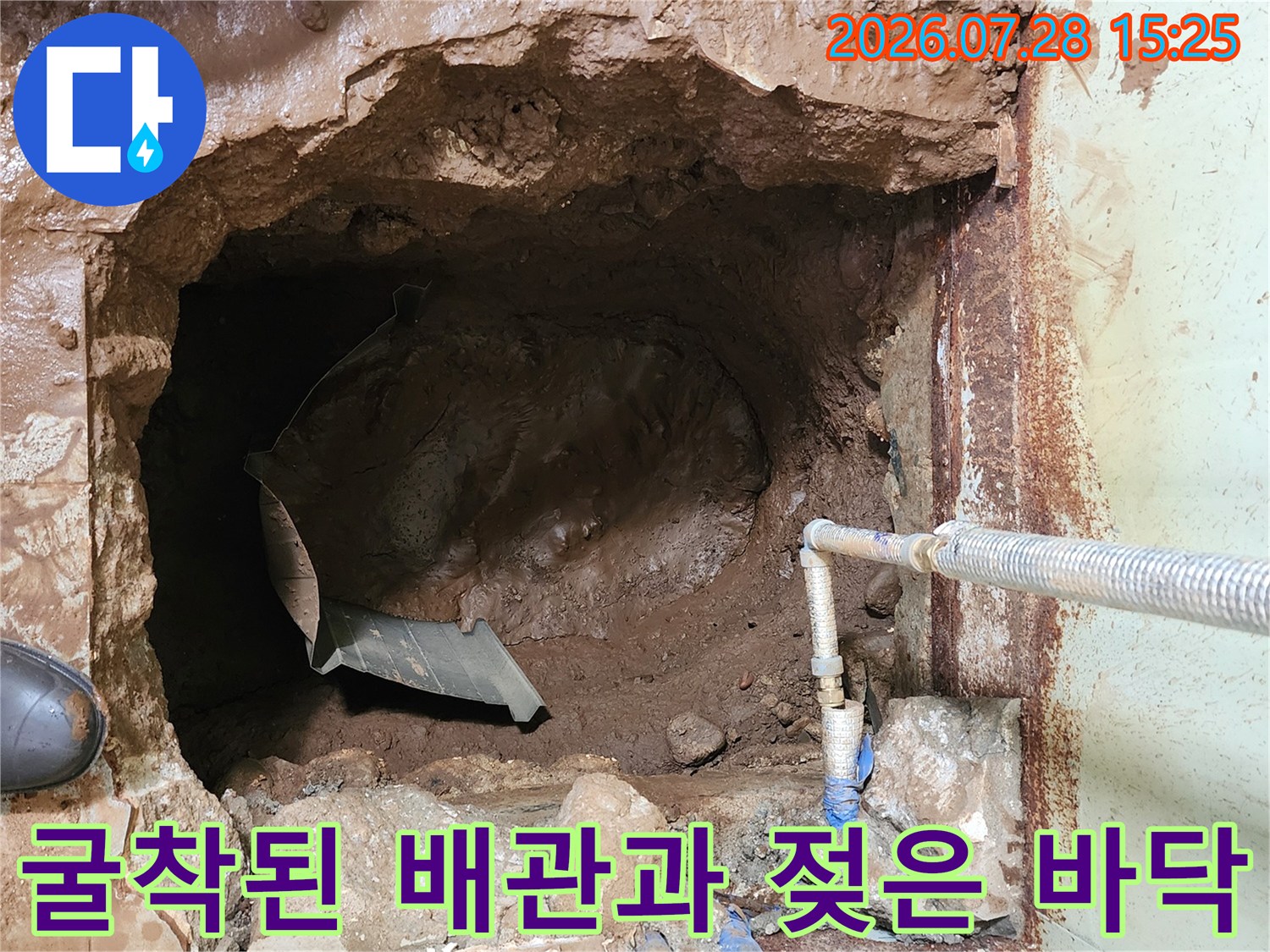 흙 속에 묻혀 있던 누수 배관을 노출시켜 보수한 현장 사진