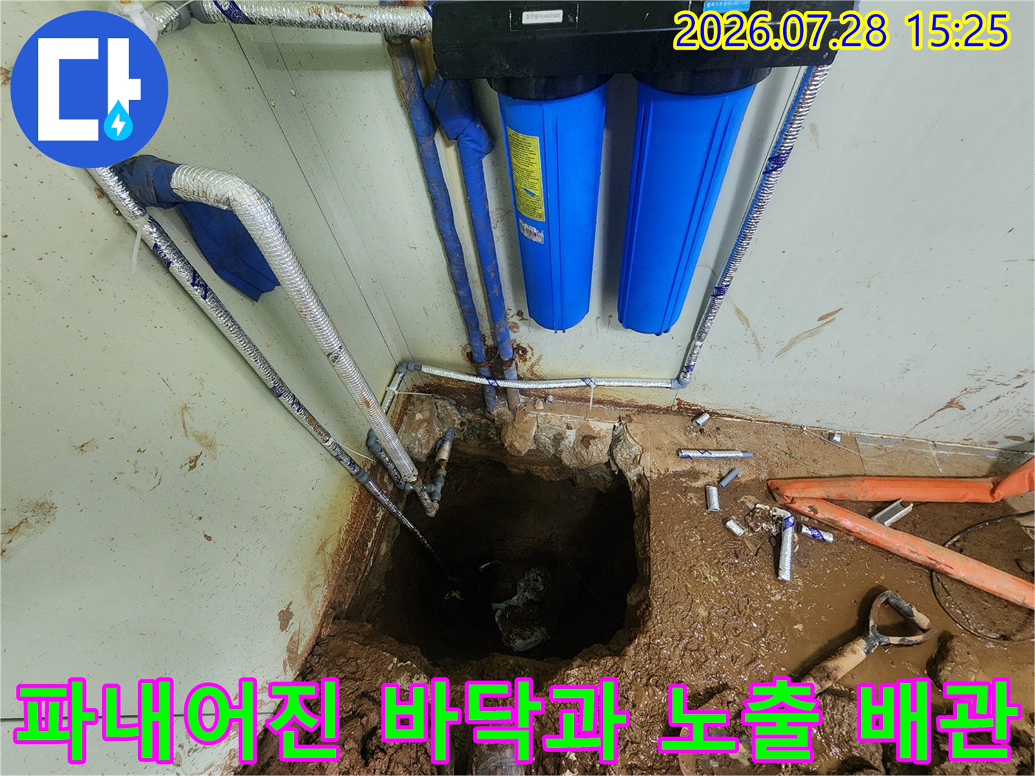 흙이 섞인 작업 공간 내에 설치된 파란색 필터와 복잡한 관로