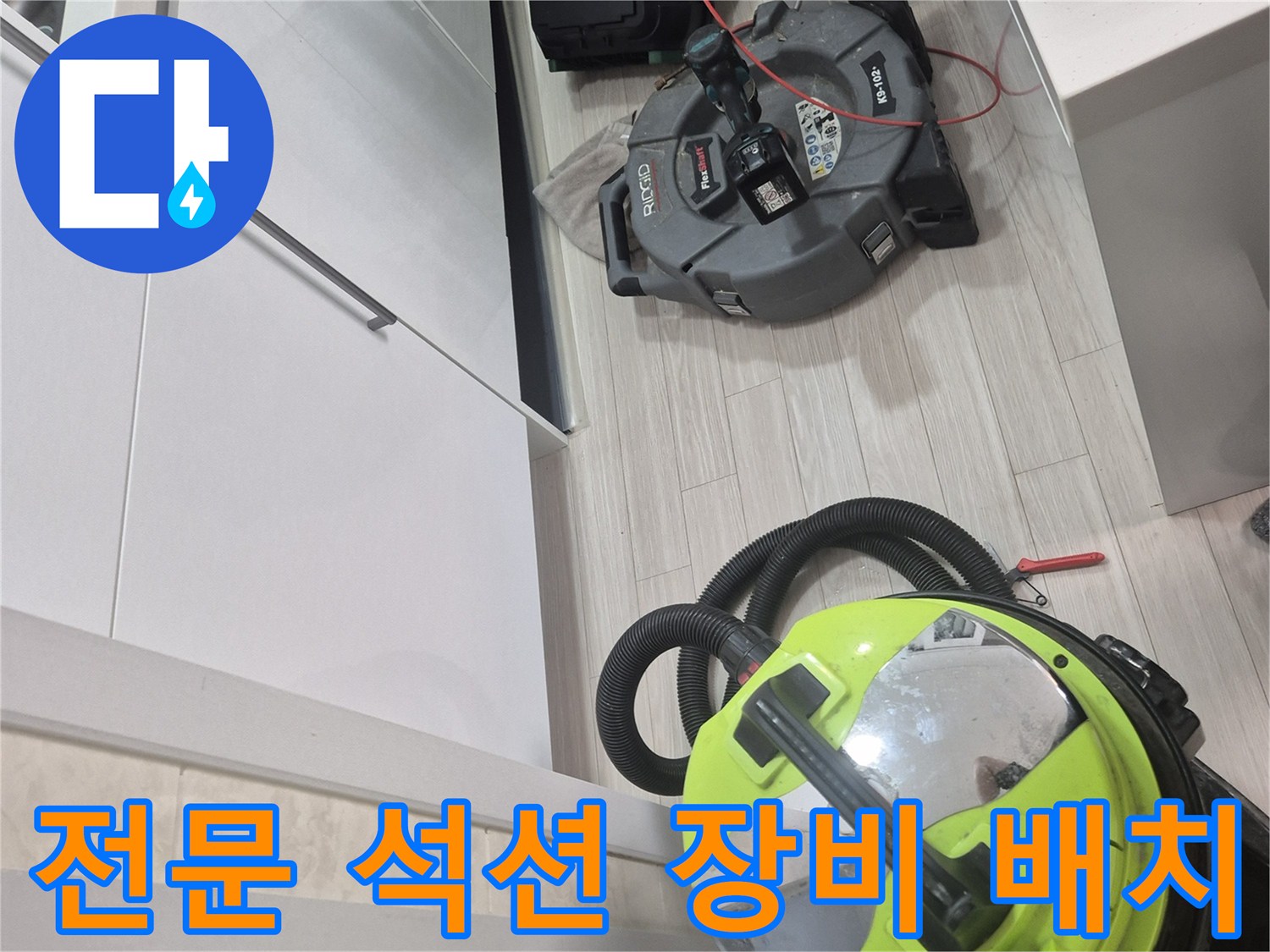 배관 오물 흡입을 위해 준비된 대형 석션기