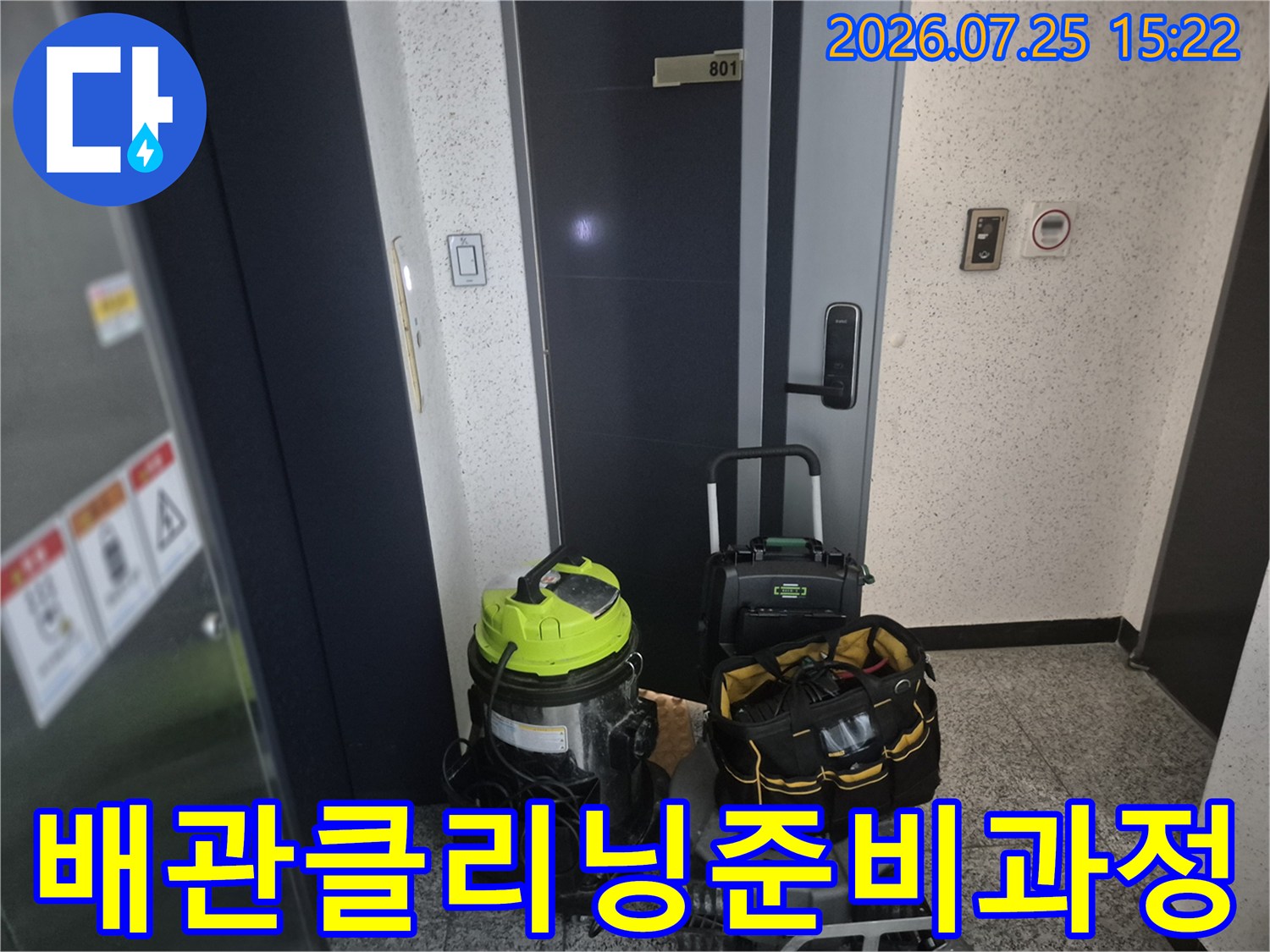 싱크대 배관 내 슬러지 제거를 위해 배치된 전문 청소 장비들