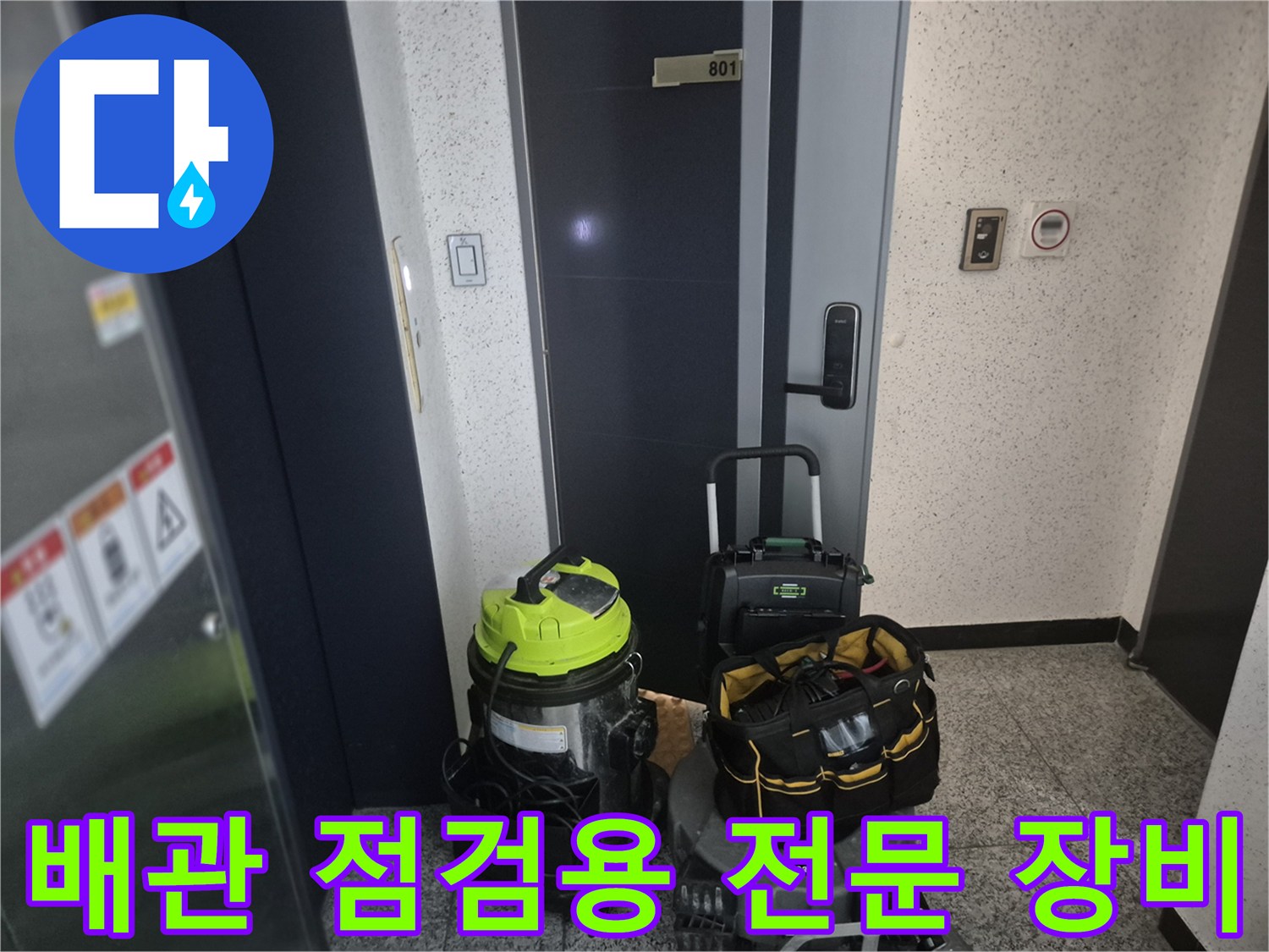 하수구 막힘 해결을 위해 준비된 석션 및 공구 세트