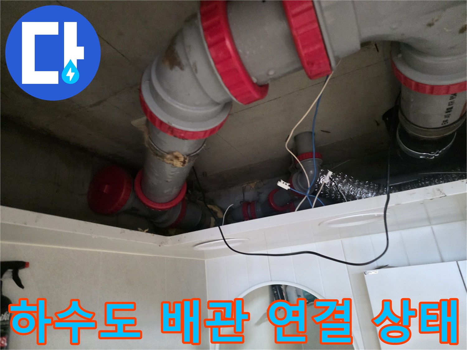 물샘-현상이-발생한-배수관-연결-부위-근접-촬영