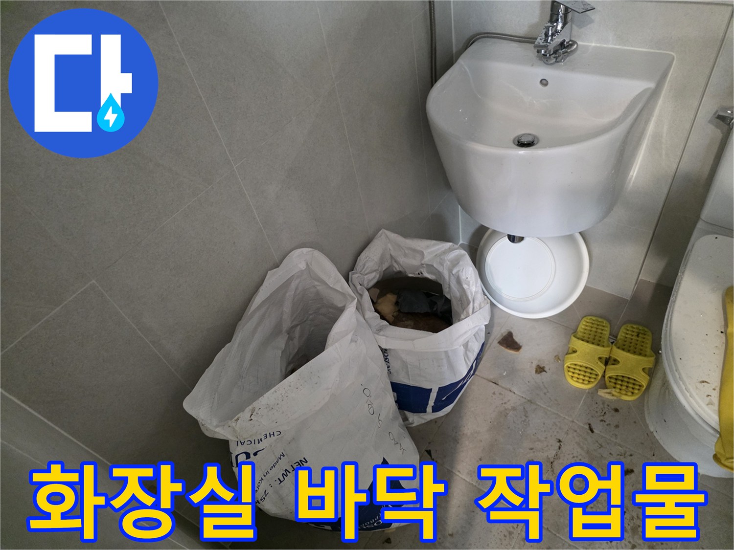 세면대-주변-오염물-정리-현황