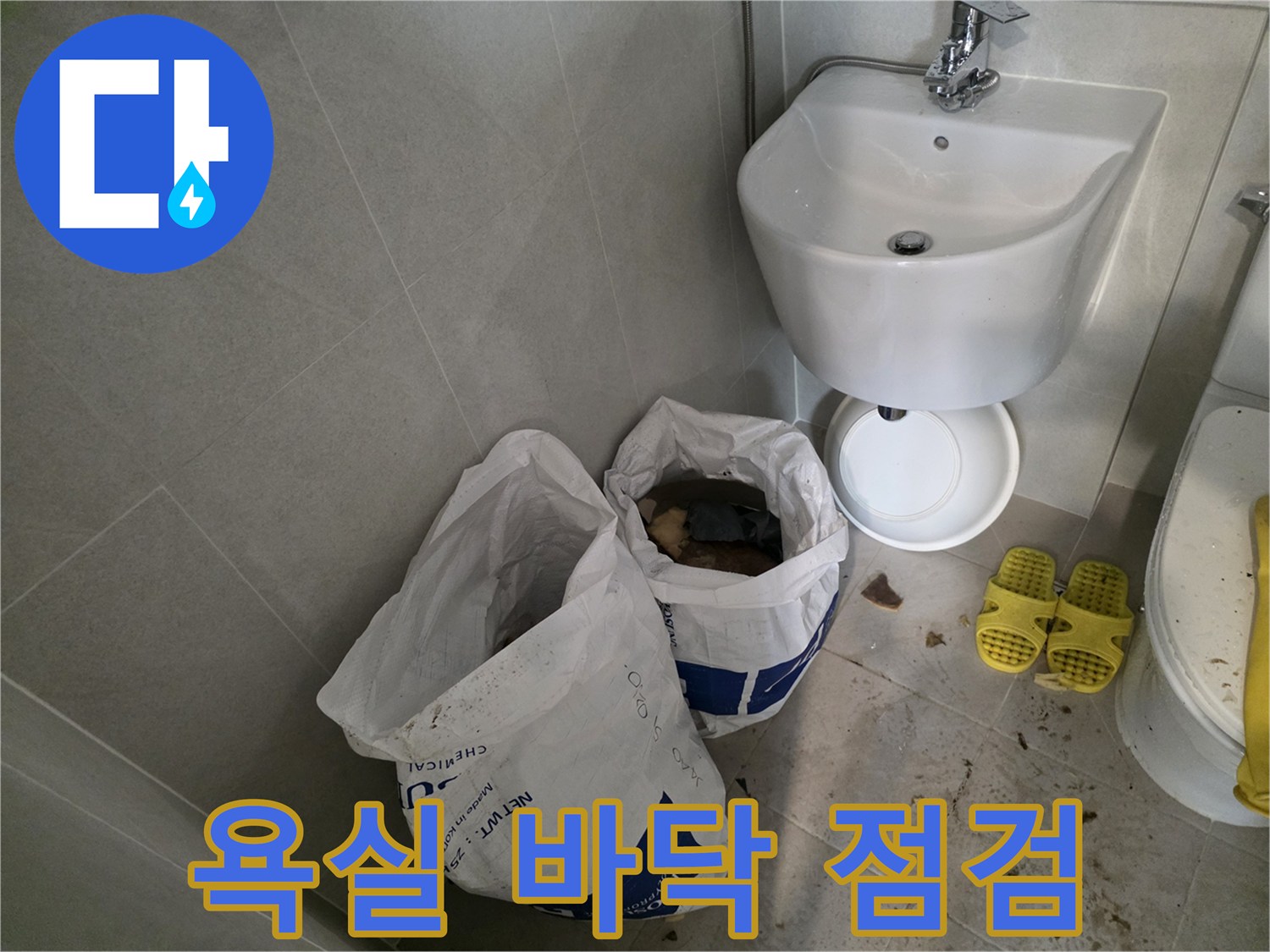 소변기 주변의 누수 점검을 위한 현장 사진