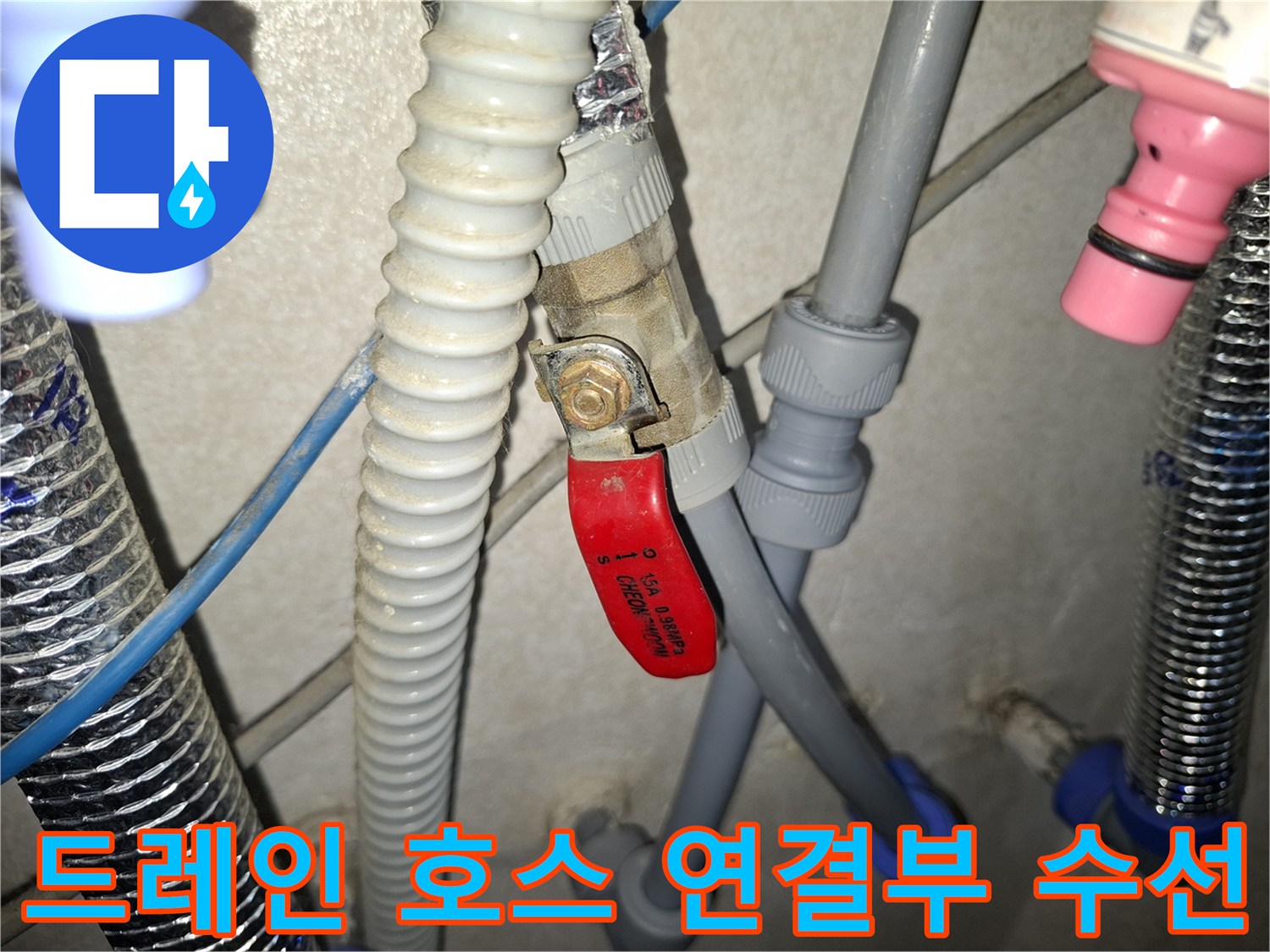 배관 밸브와 커넥터의 누수 부위 근접 촬영