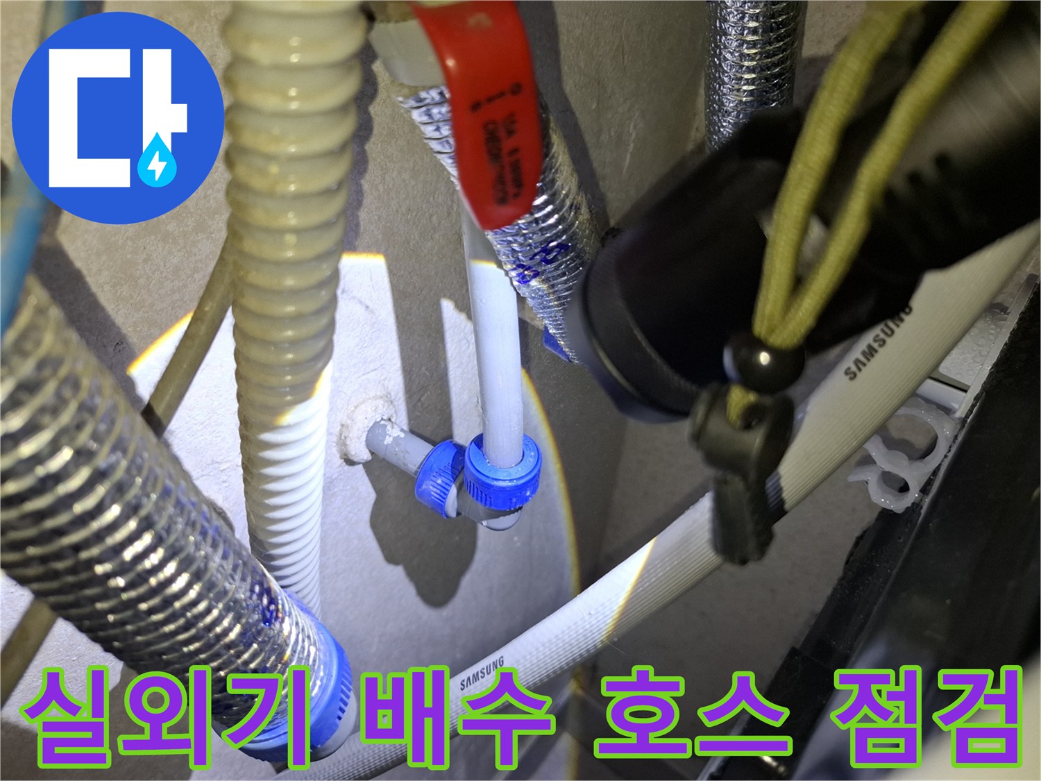 에어컨-배수관-및-빨간색-밸브-핸들-근접-촬영
