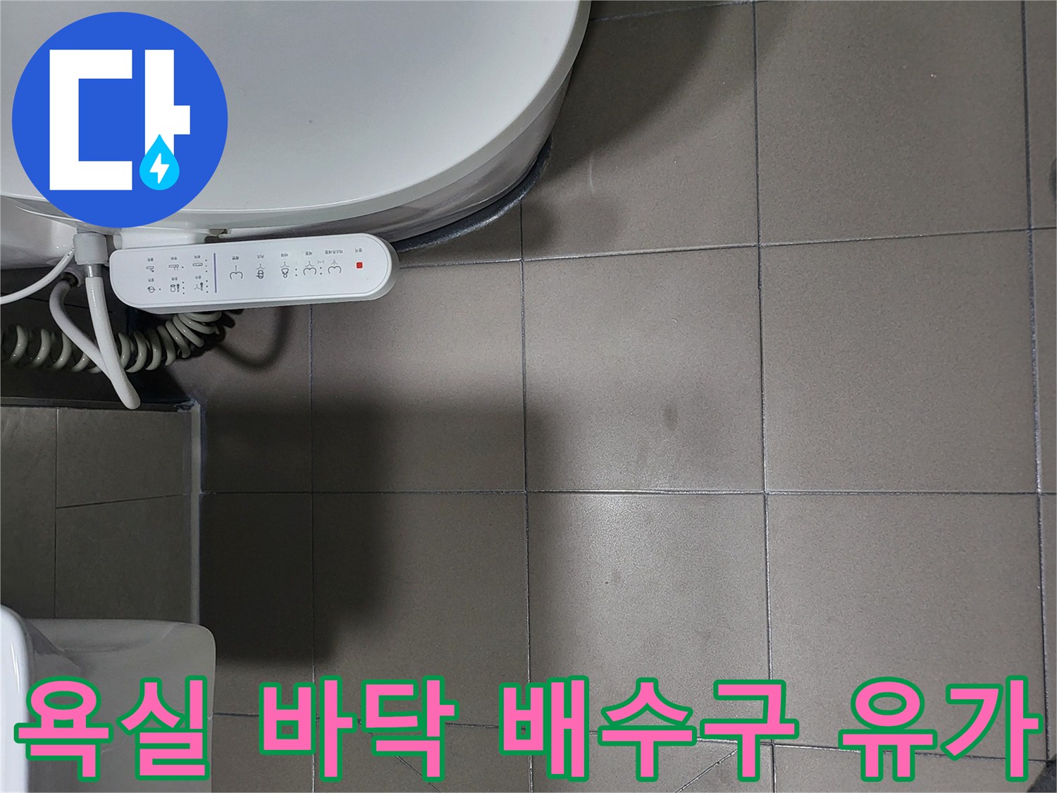 부천 중동 화장실-유가 주변 타일 마감 상태 이미지