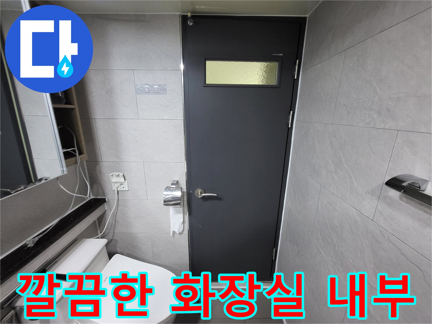 부천 중동 화장실의 변기와 문 주변 모습